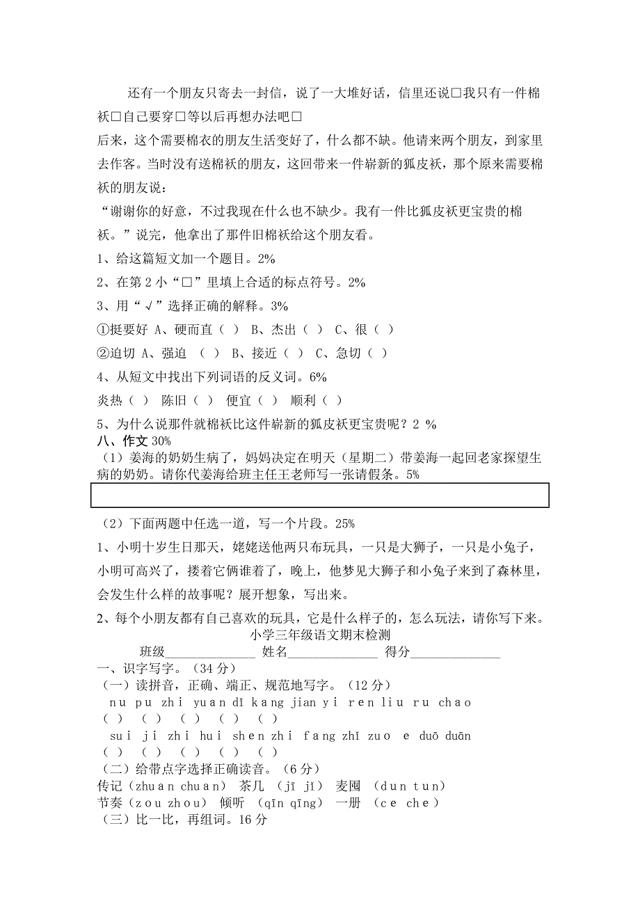 三年级语文期末模拟_第3页