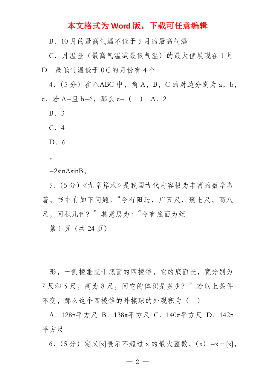 2022年河南省数学一诊试卷（文科）_第2页