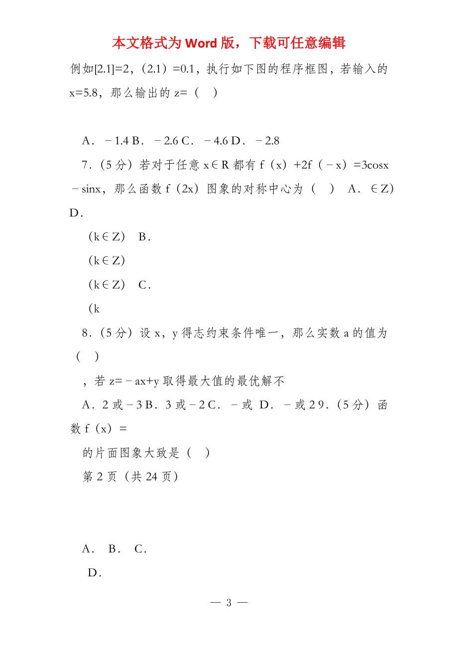 2022年河南省数学一诊试卷（文科）_第3页