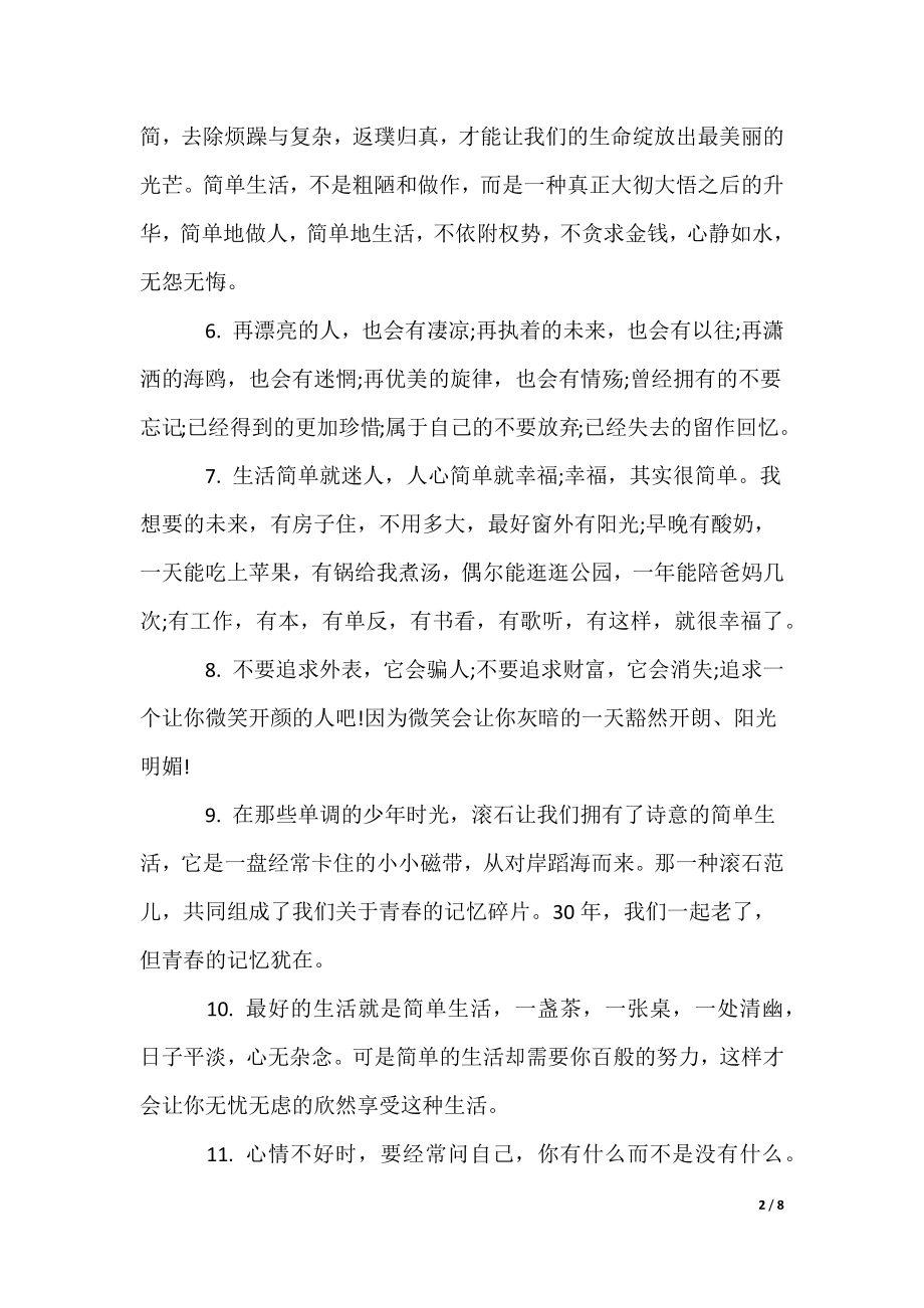 表示简单生活的文艺经典感言（可编辑）_第2页