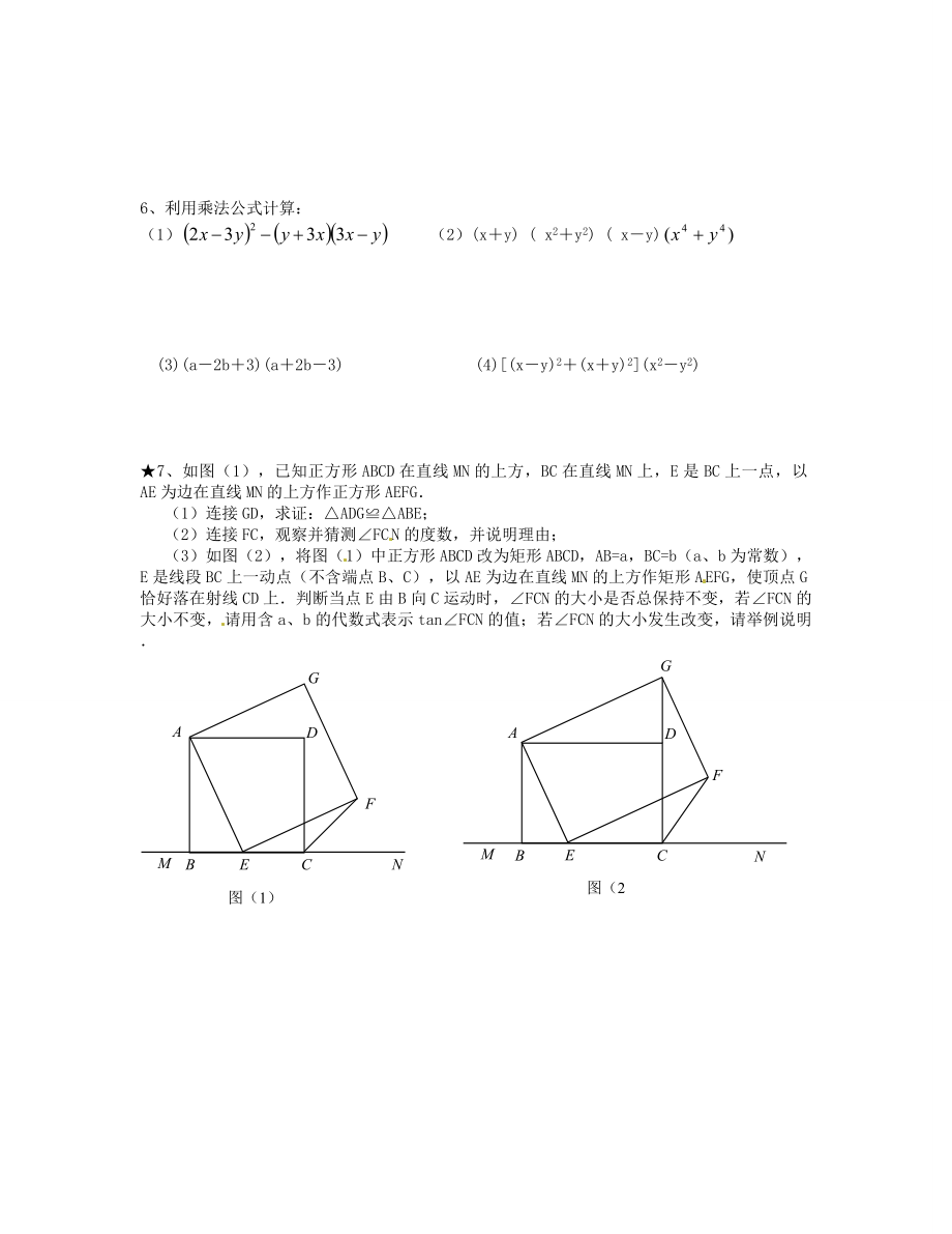 2019届中考数学复习巩固练习(05)--新人教版_第3页