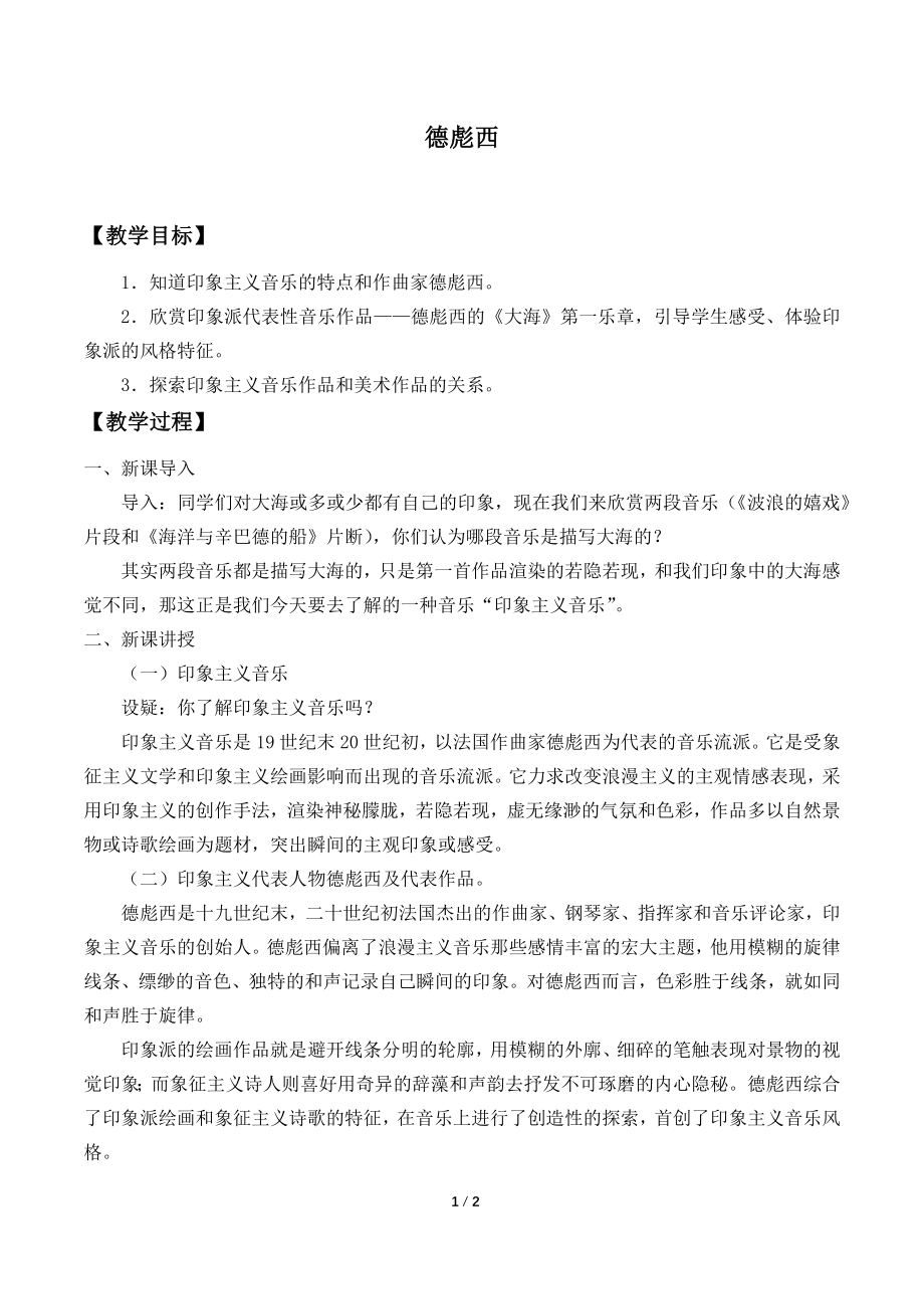 德彪西的《大海》_第1页