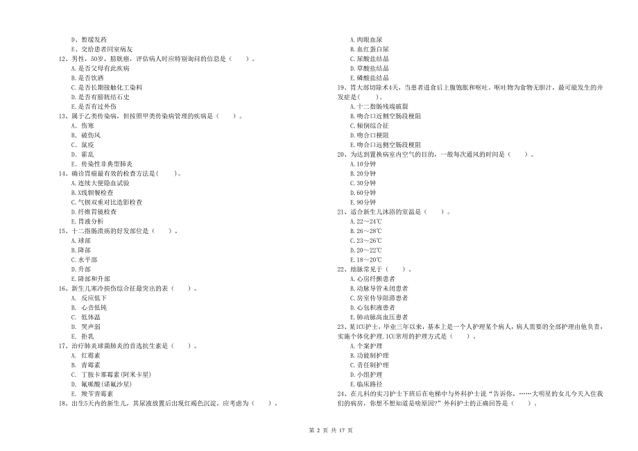 2020年护士职业资格考试《专业实务》每周一练试题D卷_第2页
