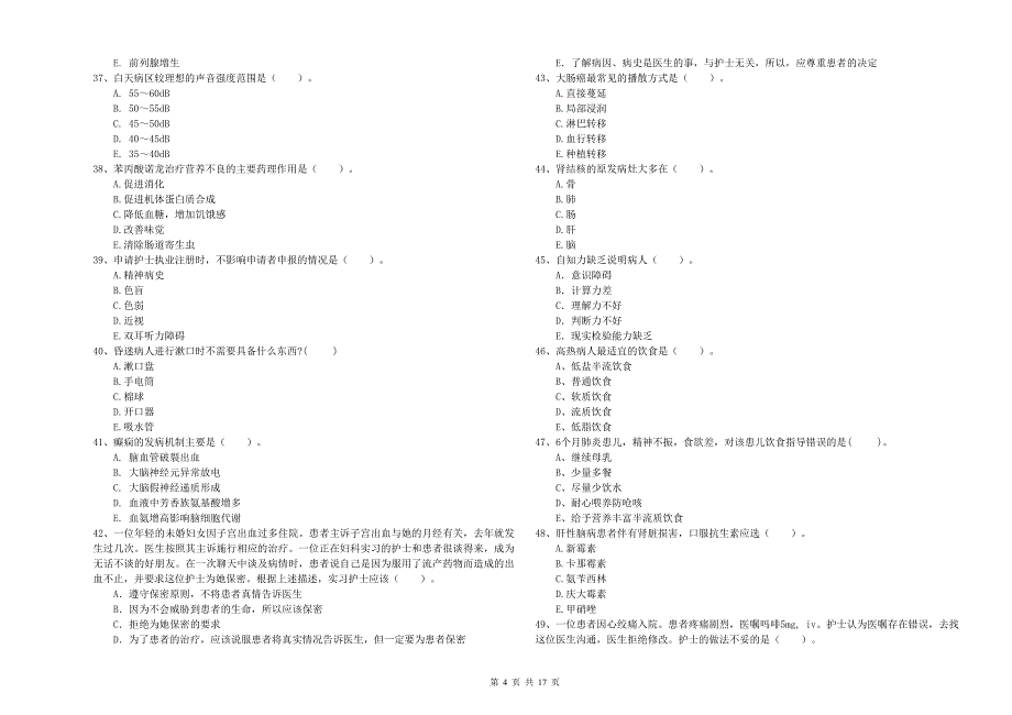 2020年护士职业资格考试《专业实务》每周一练试题D卷_第4页