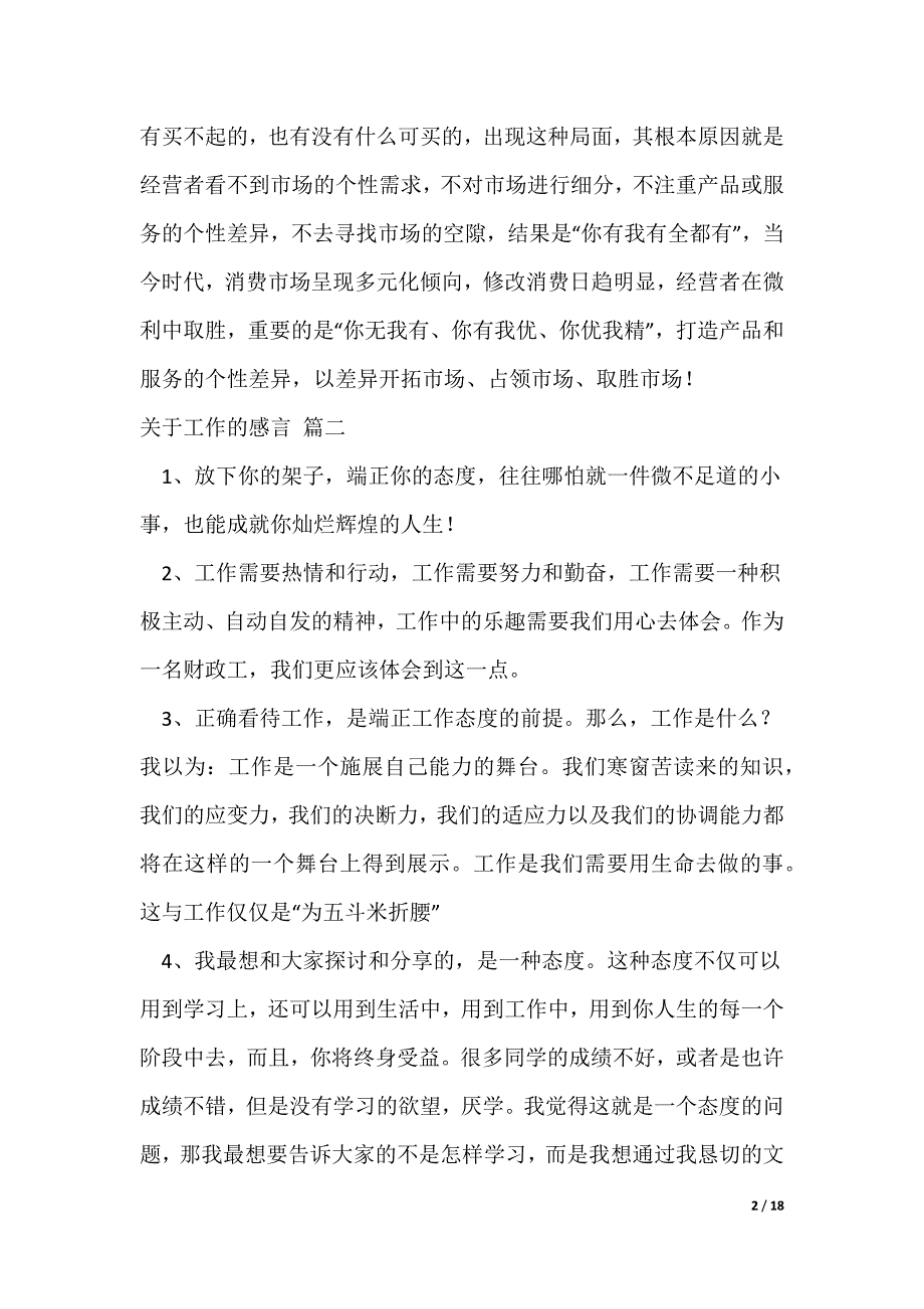 工作感言优秀7篇（可修改）_第2页