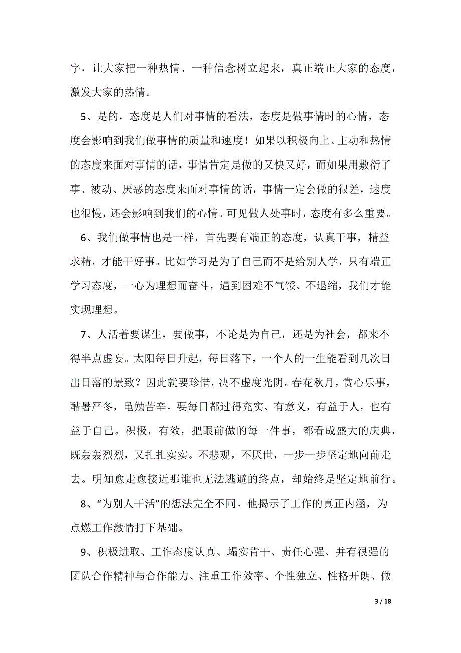 工作感言优秀7篇（可修改）_第3页