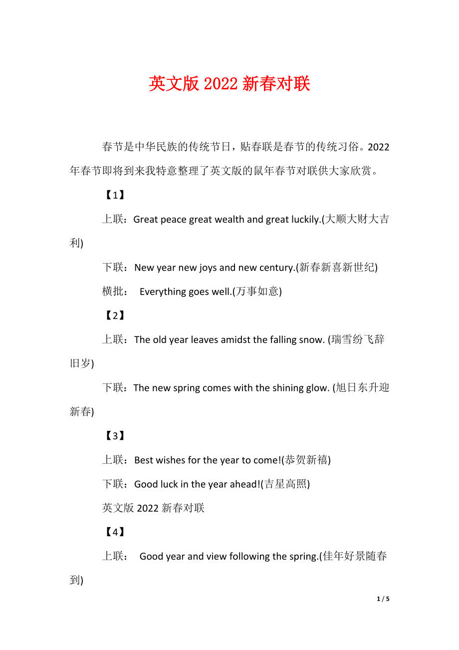 英文版2022新春对联（可编辑）_第1页