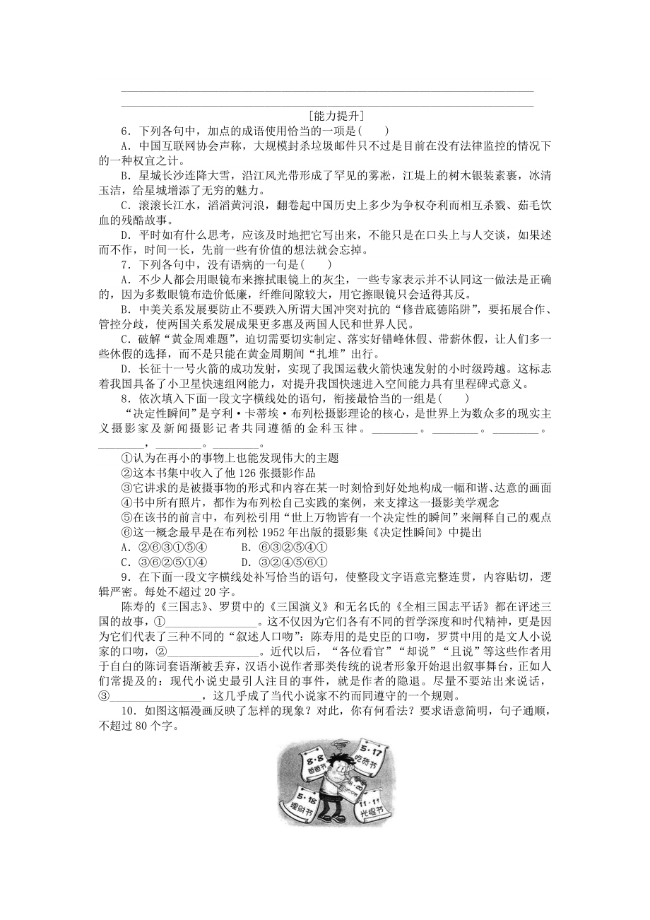 2019届高考语文第一轮总复习-天天练25-语言文字运用(一)_第2页