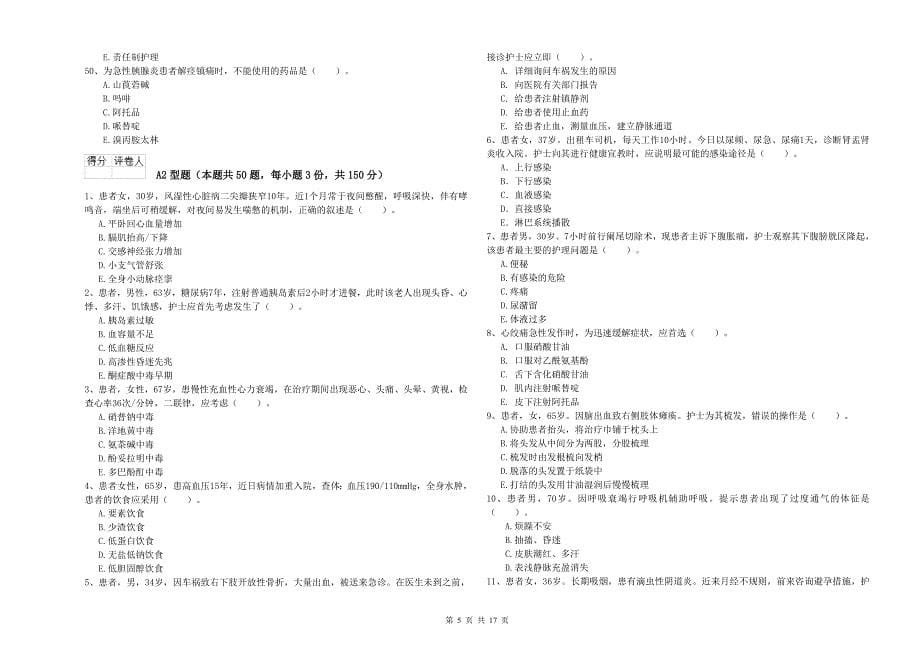 2020年护士职业资格证《专业实务》模拟考试试卷B卷-含答案_第5页