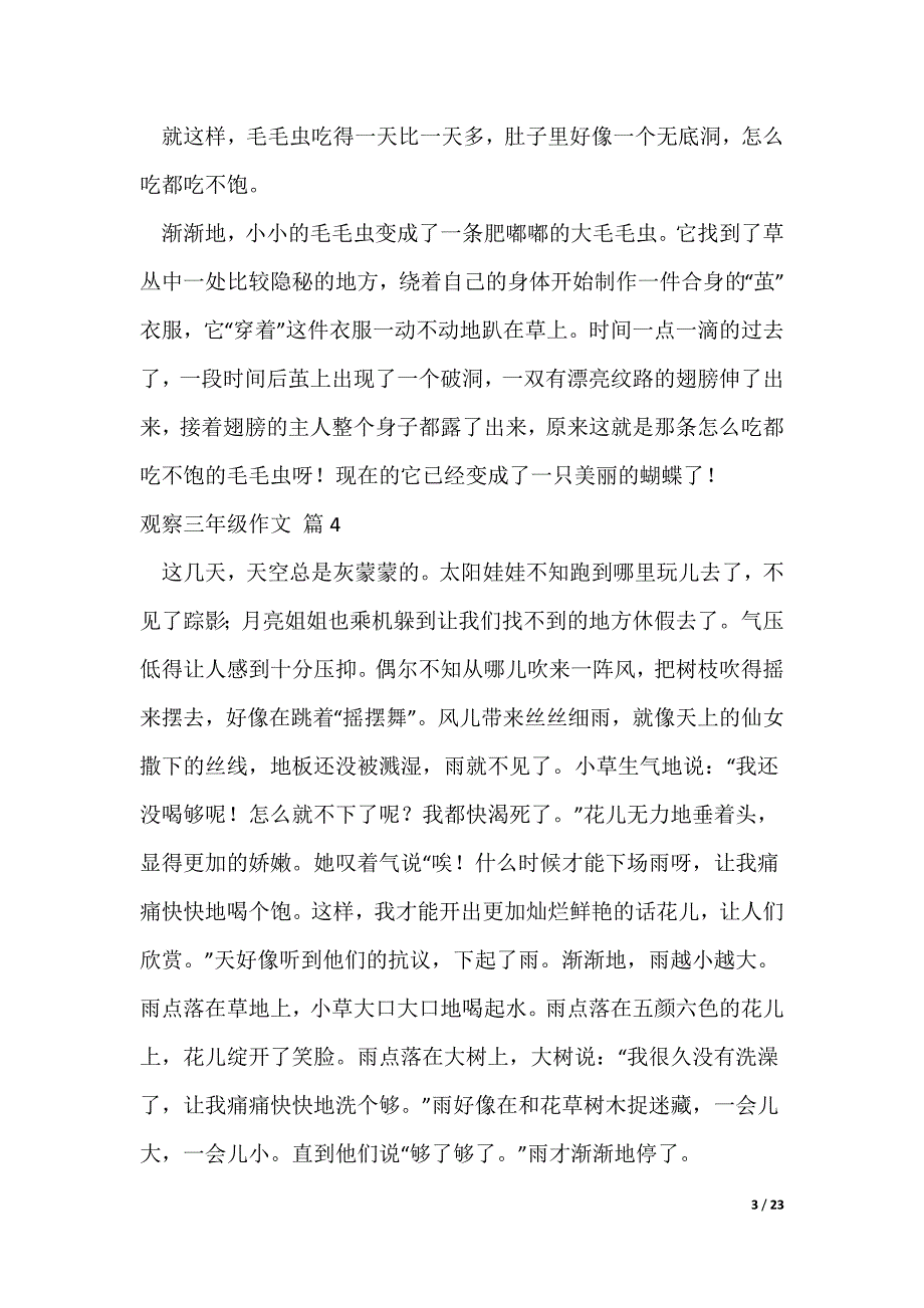 观察三年级作文32篇（可修改）_第3页