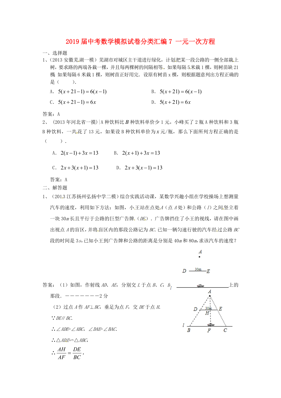 2019届中考数学模拟试卷分类汇编7-一元一次方程_第1页