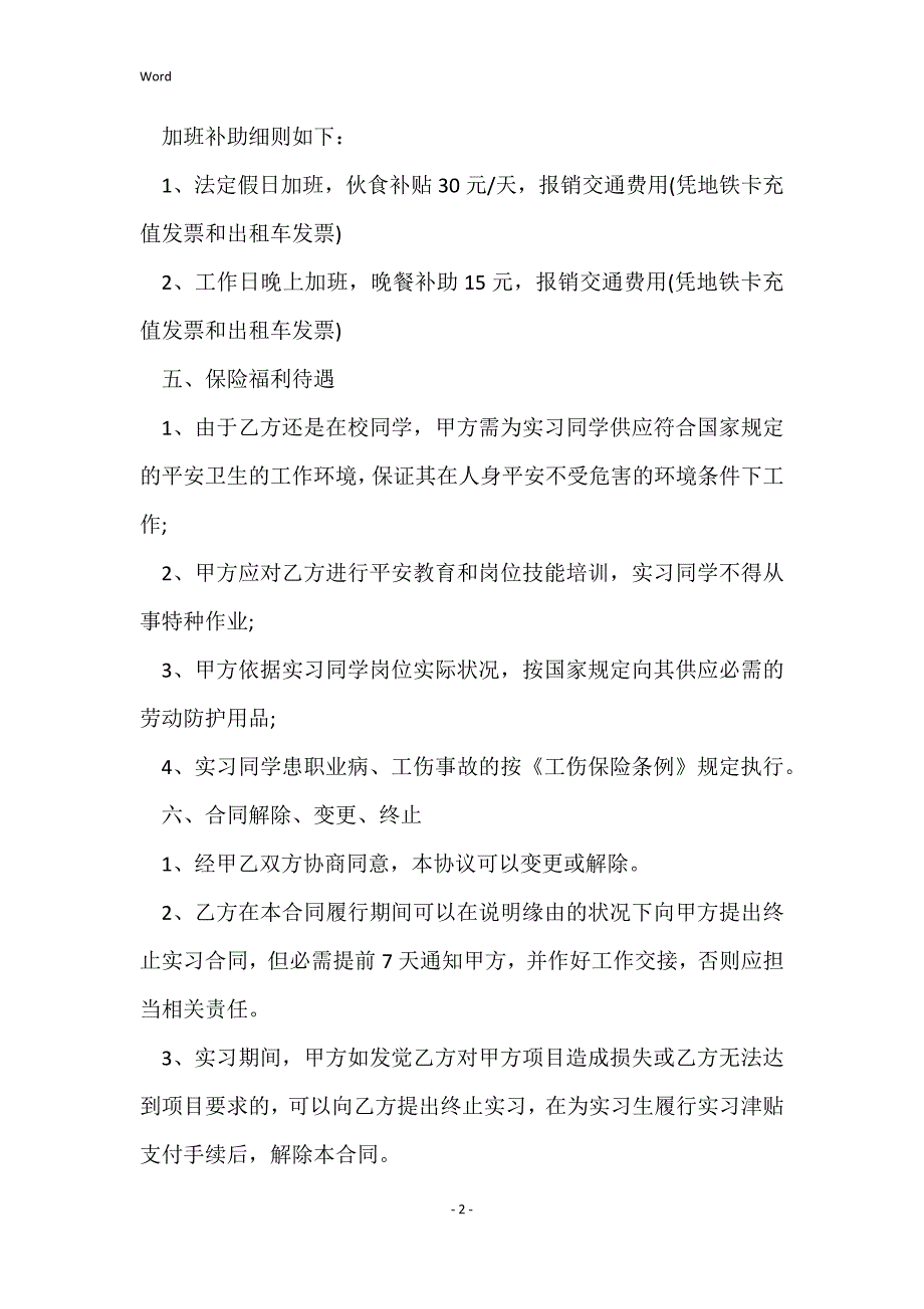 2022年实习个人劳动的合同_第2页