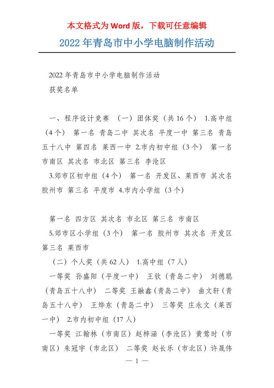 2022年青岛市中小学电脑制作活动_第1页
