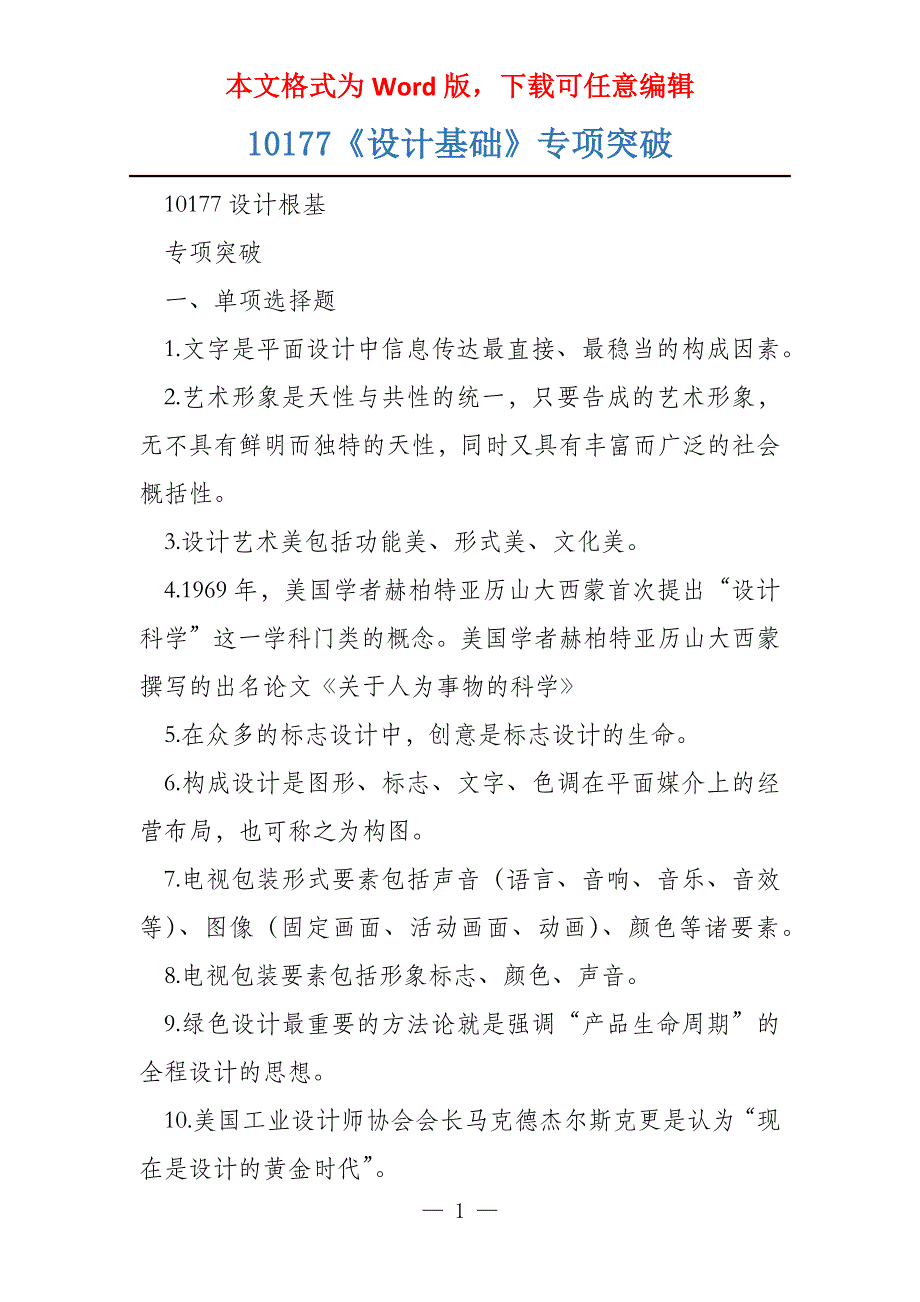 10177《设计基础》专项突破_第1页
