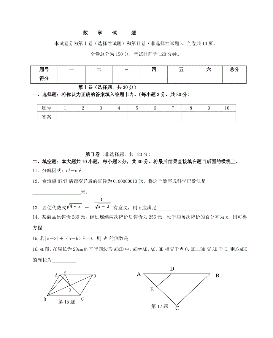 2019届中考数学模拟试题试卷-华东师大版_第3页