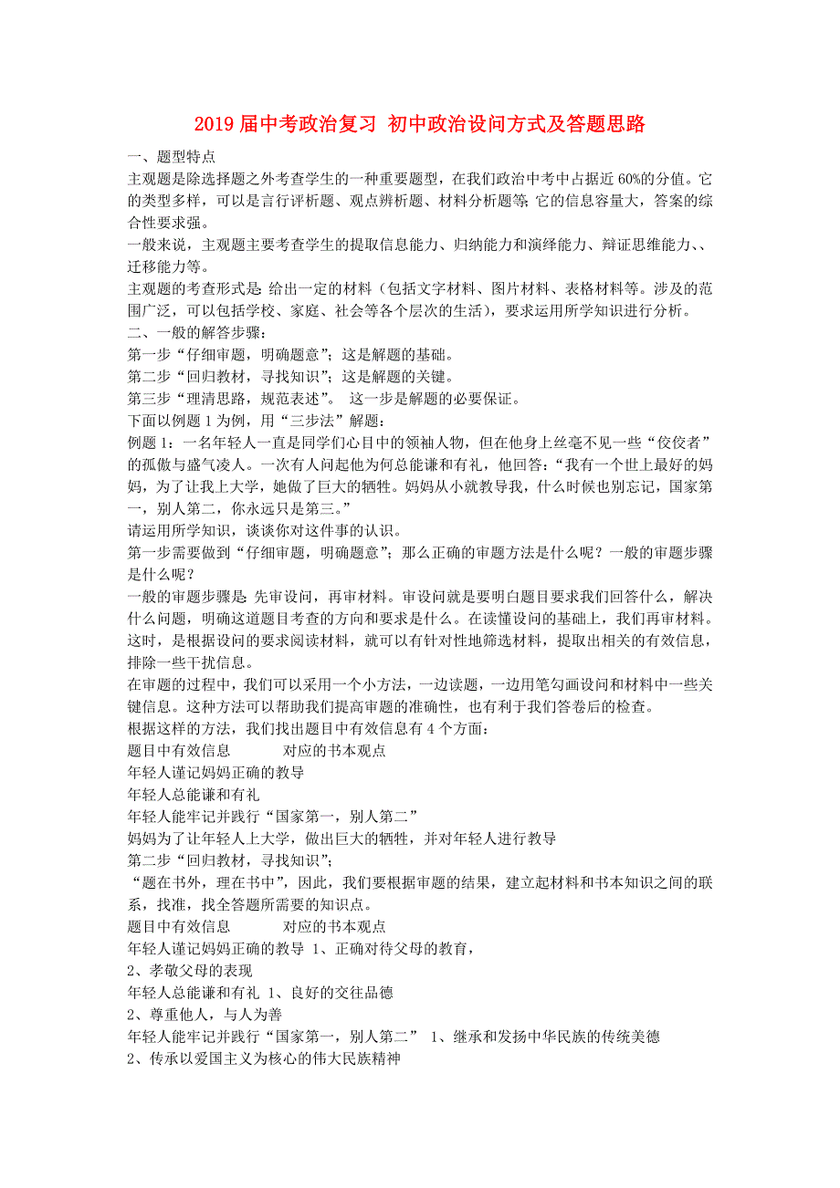 2019届中考政治复习-初中政治设问方式及答题思路_第1页