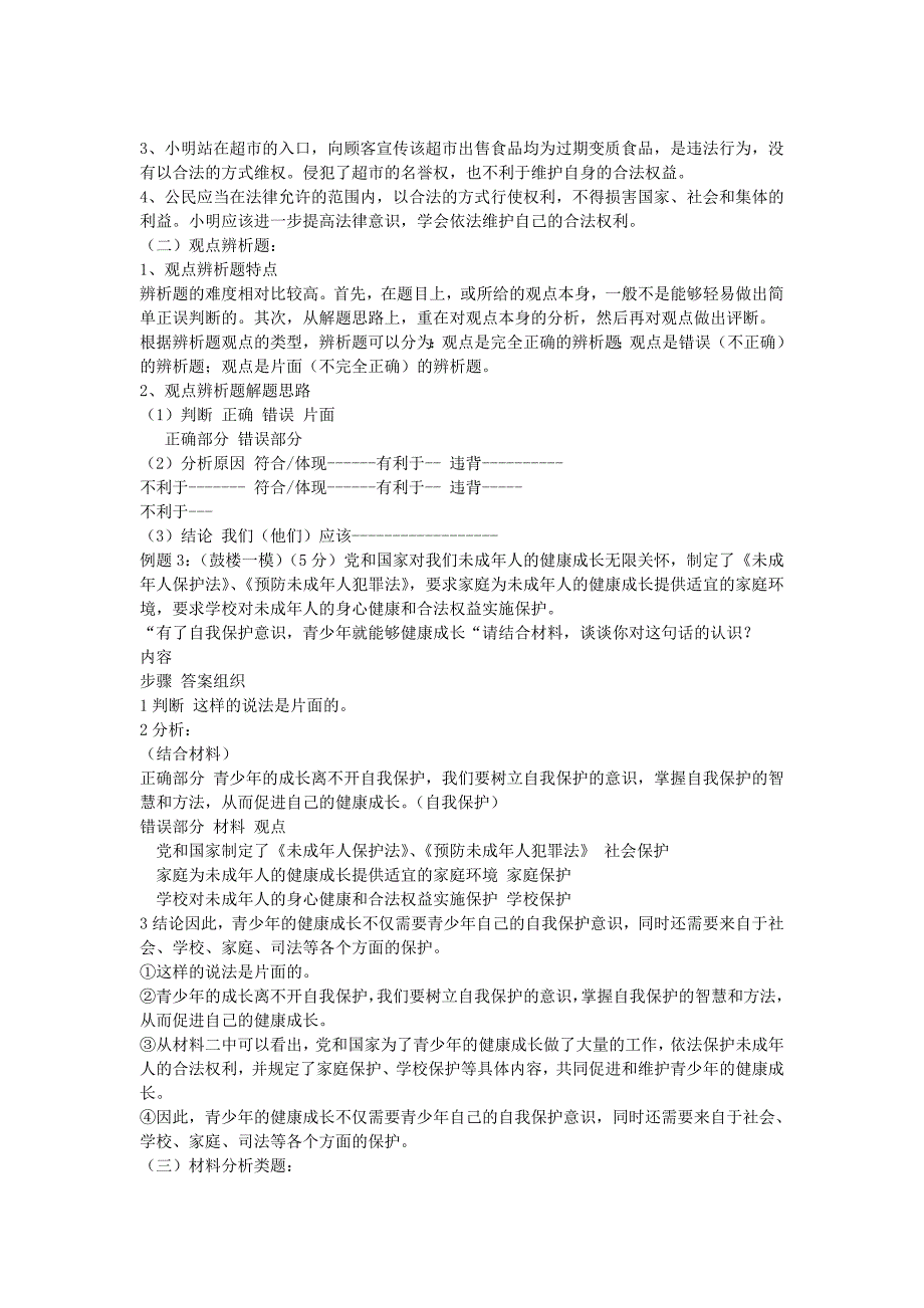 2019届中考政治复习-初中政治设问方式及答题思路_第3页