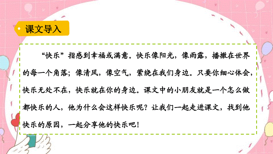 部编版小学语文一年级下册怎么都快乐-课件_第1页