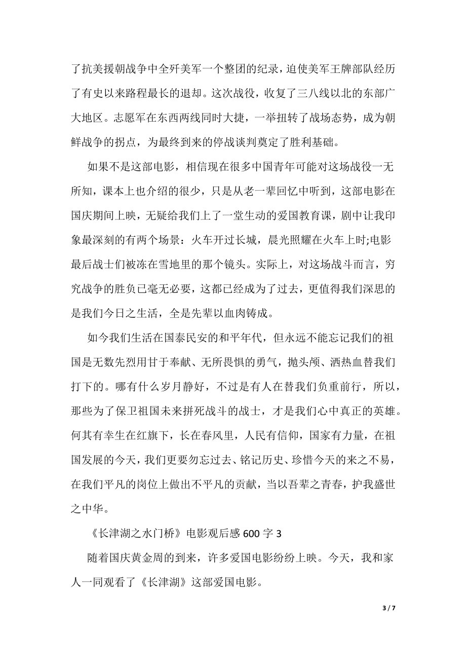 《长津湖之水门桥》电影观后感600字（可编辑）_第3页