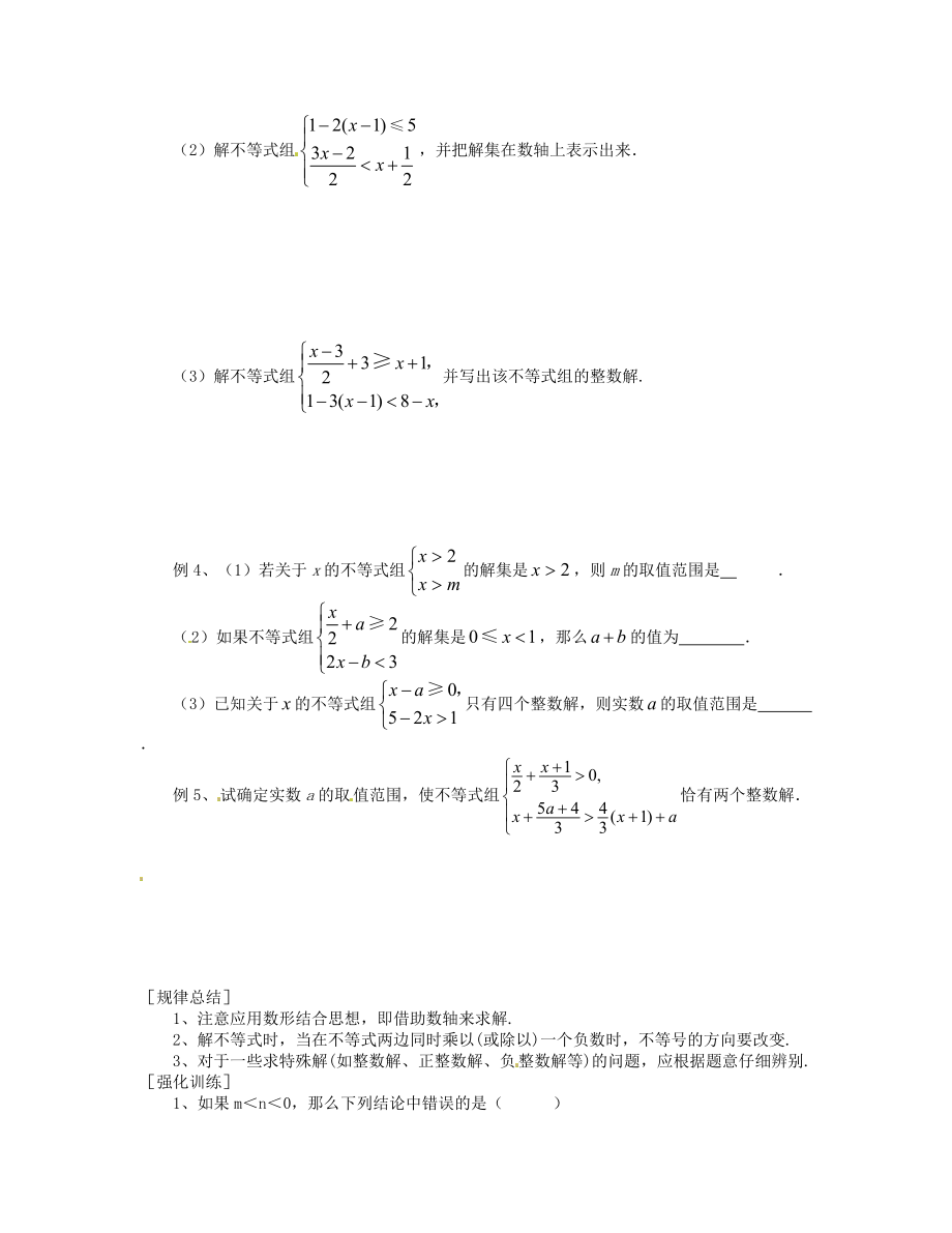 2019届中考数学基础知识专项训练-一元一次不等式(组)的解法(基础训练-要点梳理-问题探讨)_第2页