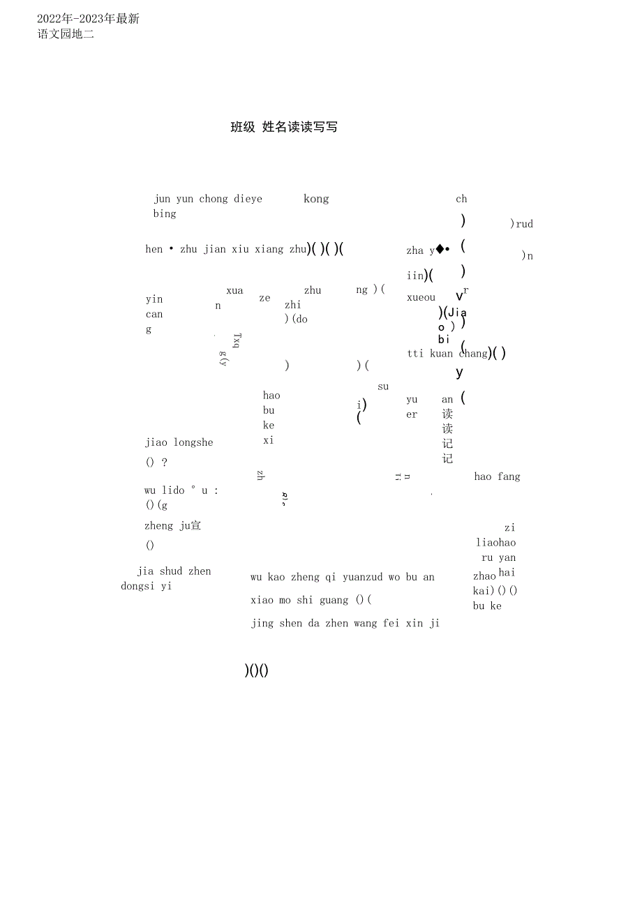 四年级上册拼音_第2页