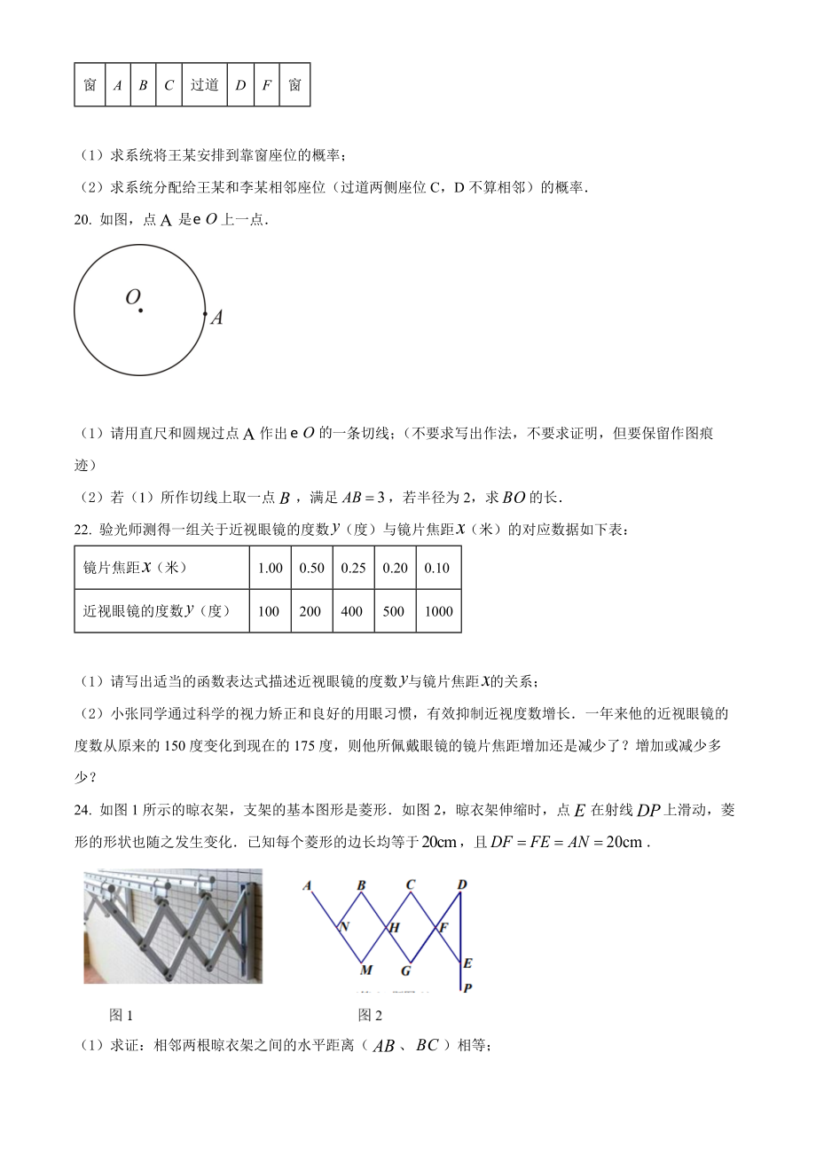 2022年浙江省杭州市中考模拟数学试题（含答案）_第4页