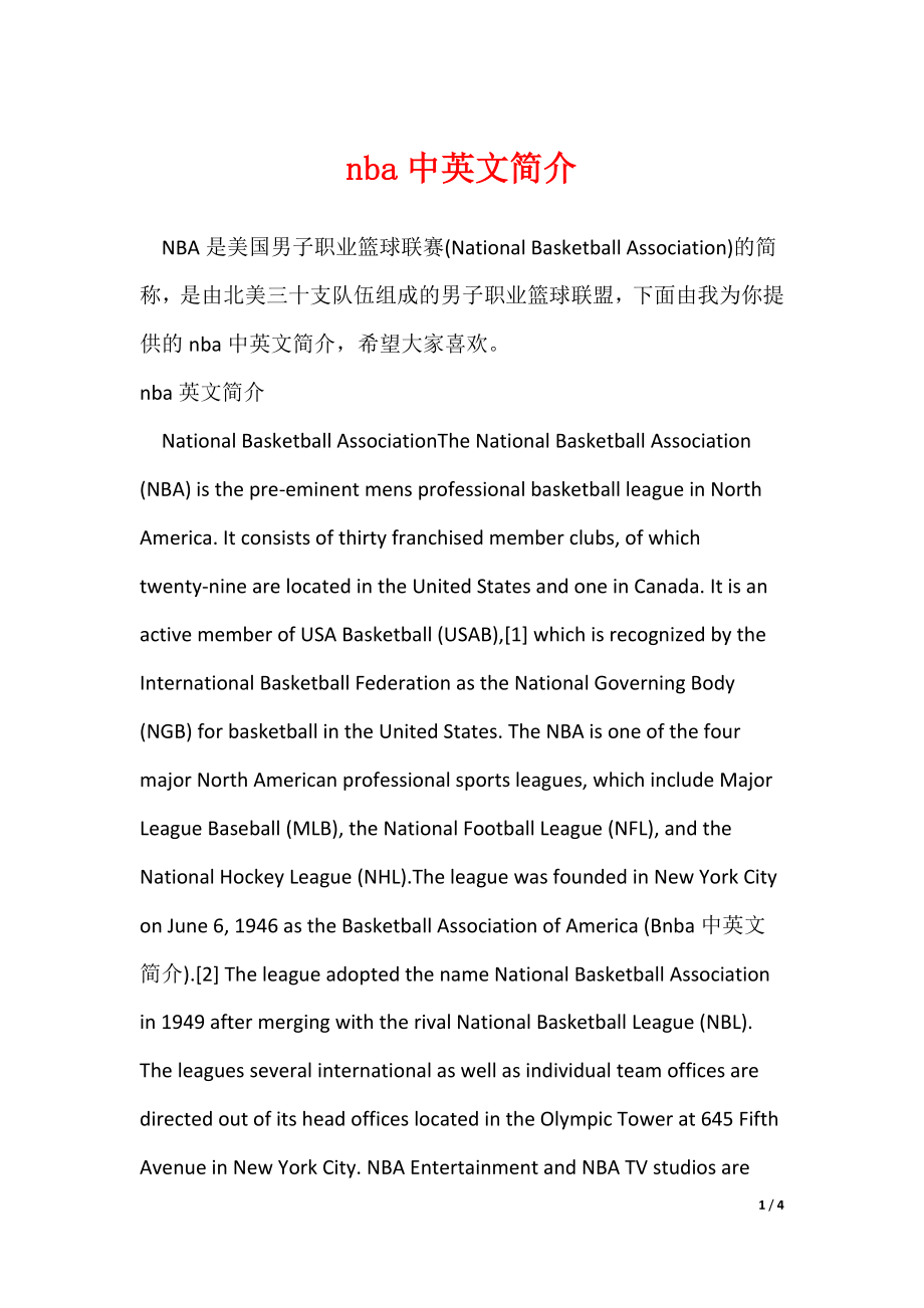 20XX最新nba中英文简介_第1页