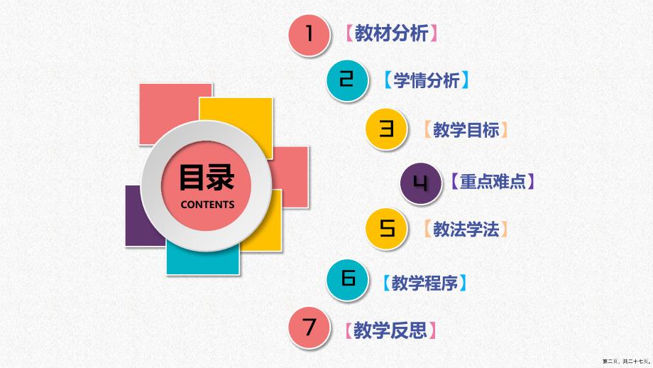 计算机应用基础说课学生_第2页