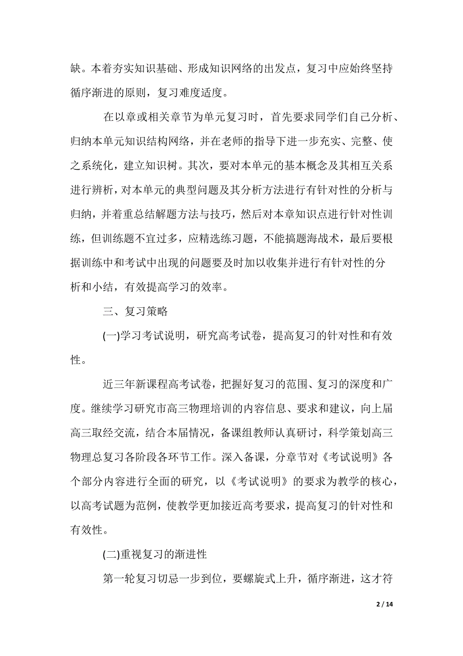 物理教师新学期工作计划优秀（可编辑）_第2页