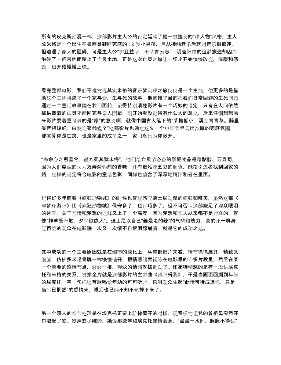 游后感作文600字左右游后感作文优秀范文四篇_第4页