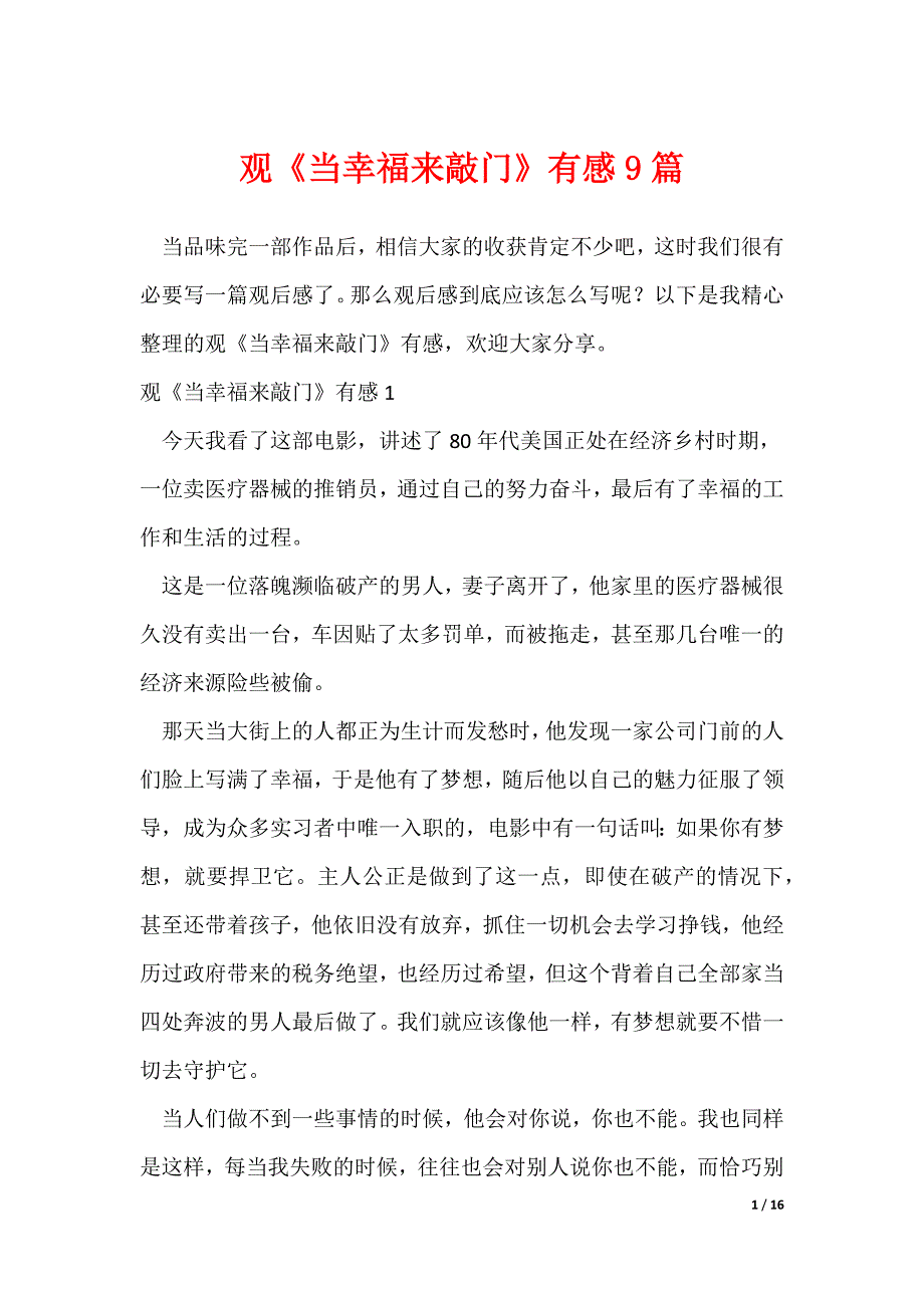 观《当幸福来敲门》有感9篇（可修改）_第1页