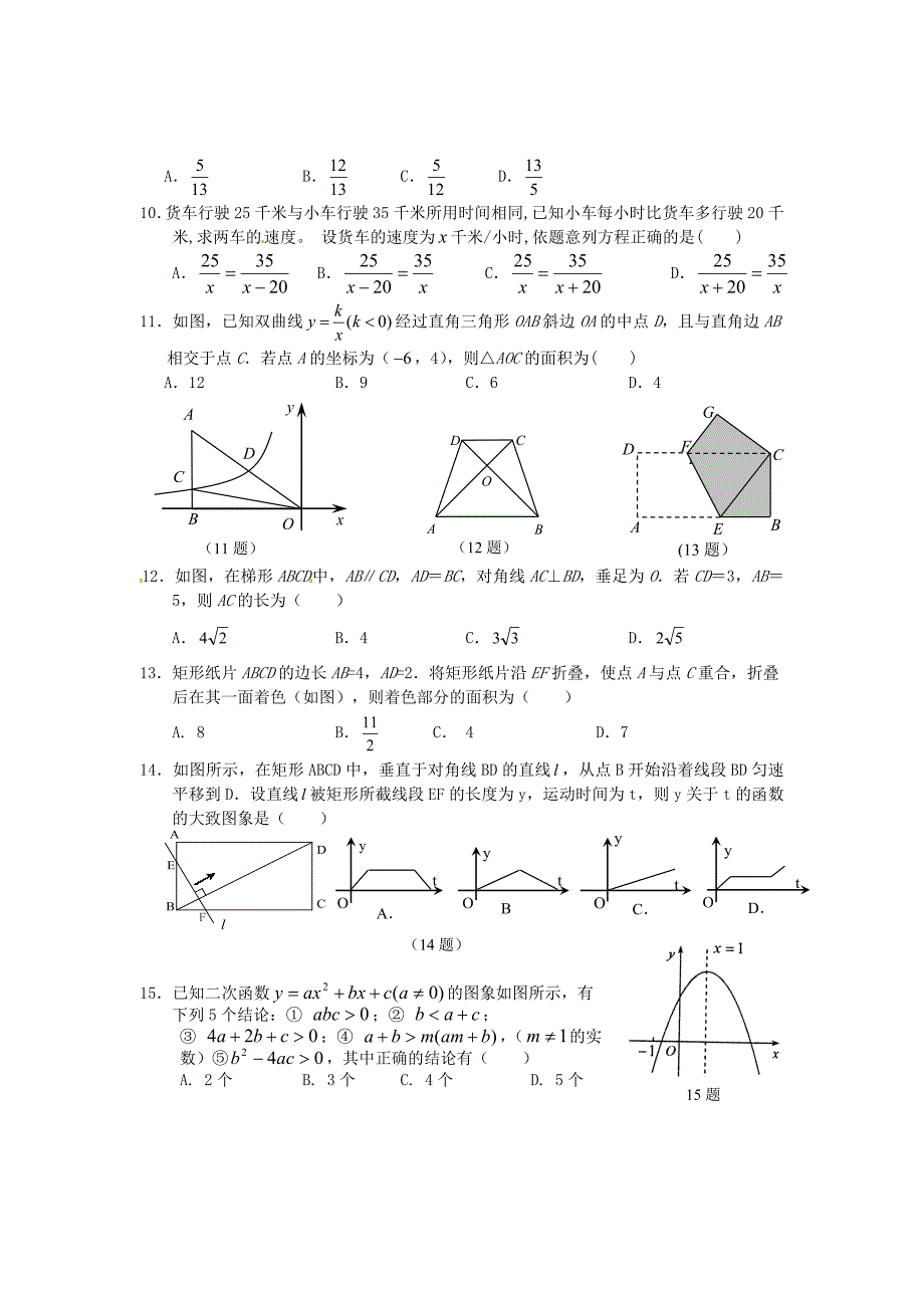 2019届中考数学二模试题--人教新课标版_第2页