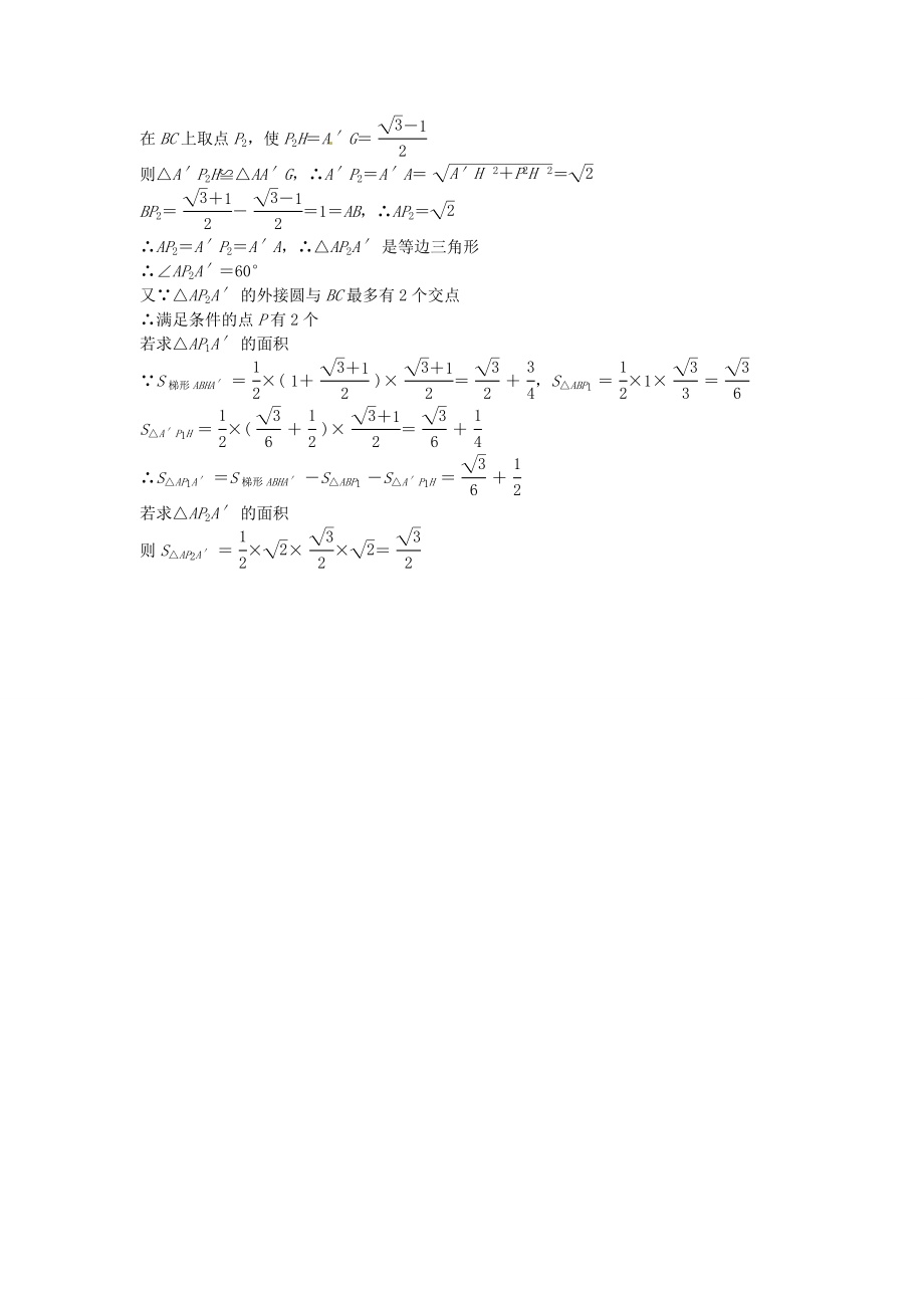 2019届中考数学-压轴题矩形问题精选解析(三)_第4页