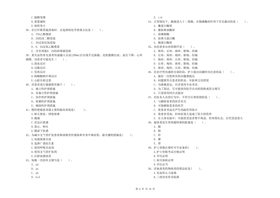 2020年护士职业资格考试《专业实务》每周一练试卷C卷-附解析_第4页