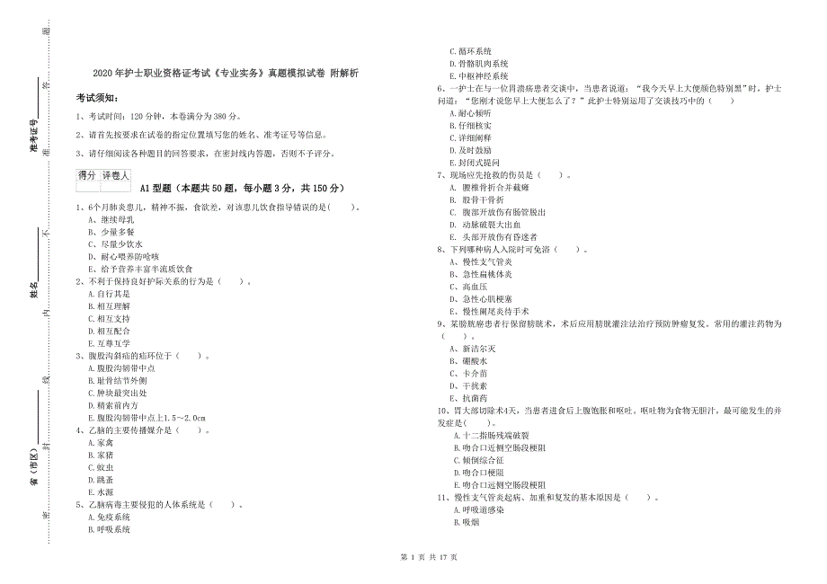 2020年护士职业资格证考试《专业实务》真题模拟试卷-附解析_第1页