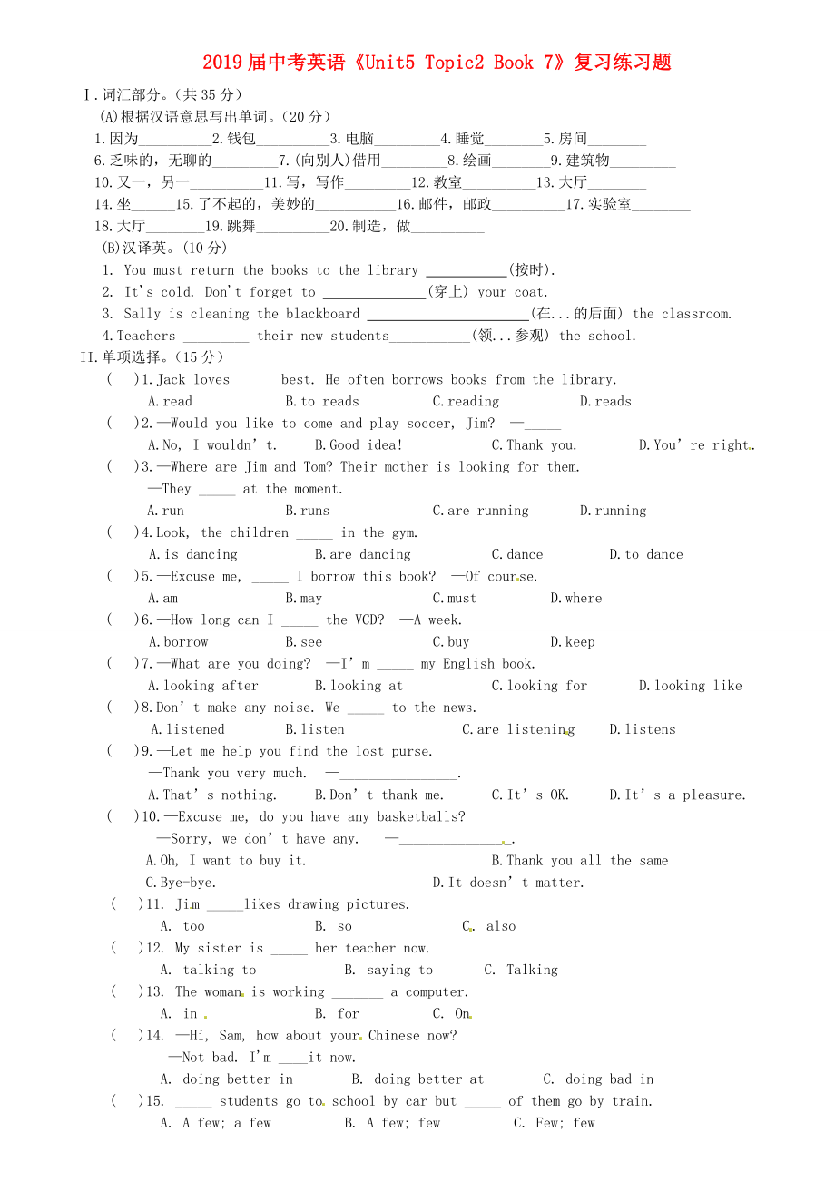 2019届中考英语《Unit5-Topic2-Book-7》复习练习题_第1页