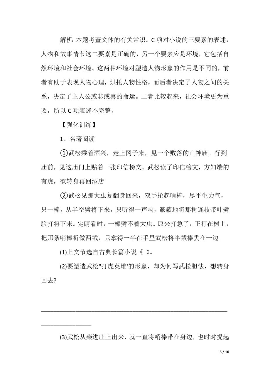 中考语文文学常识积累：语文二轮专题复习专项突破（可编辑）_第3页