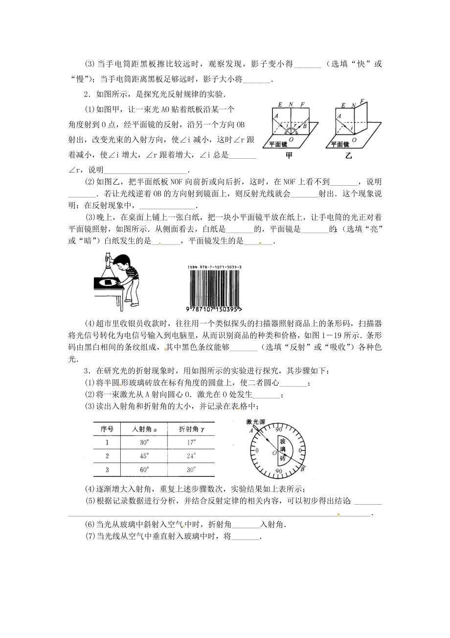 2019届中考物理压轴专项复习-主题5-光的传播、反射、折射与色散_第2页