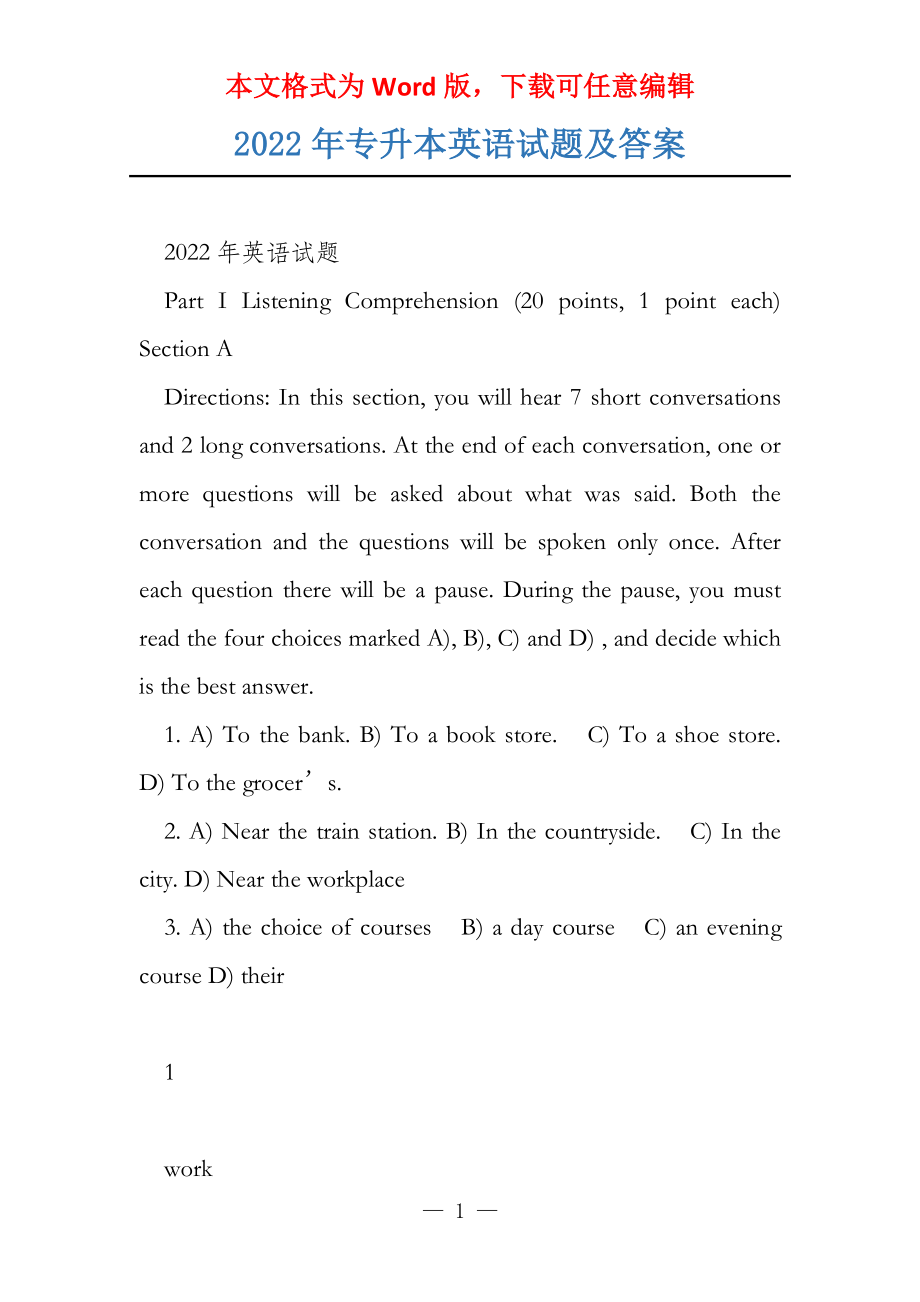 2022年专升本英语试题及答案_第1页