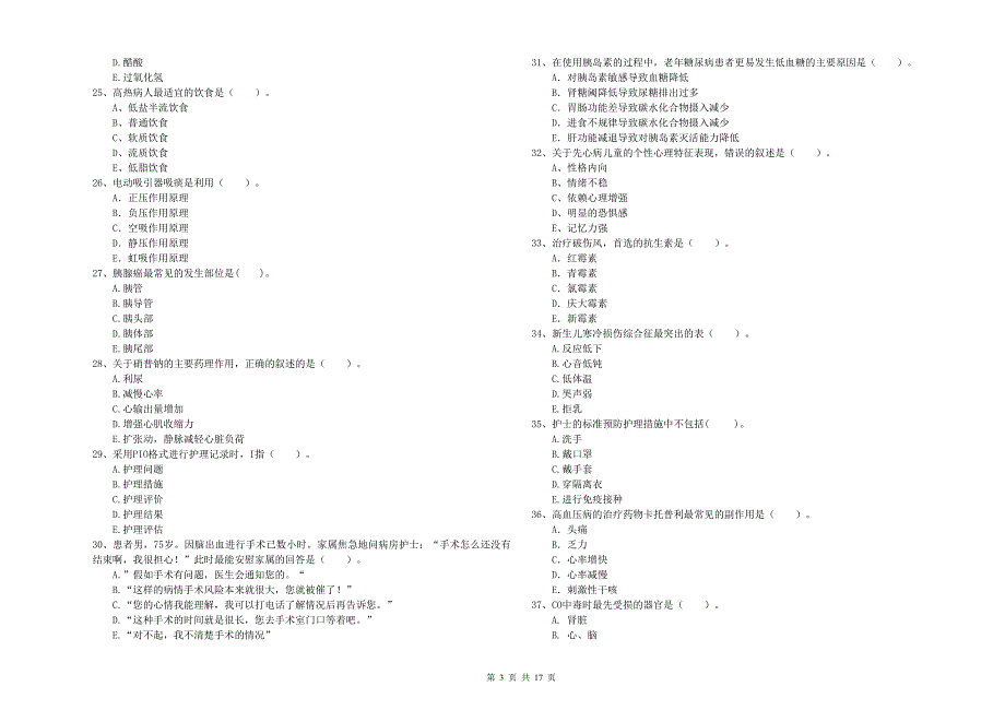 2020年护士职业资格证考试《专业实务》过关练习试题-附答案_第3页