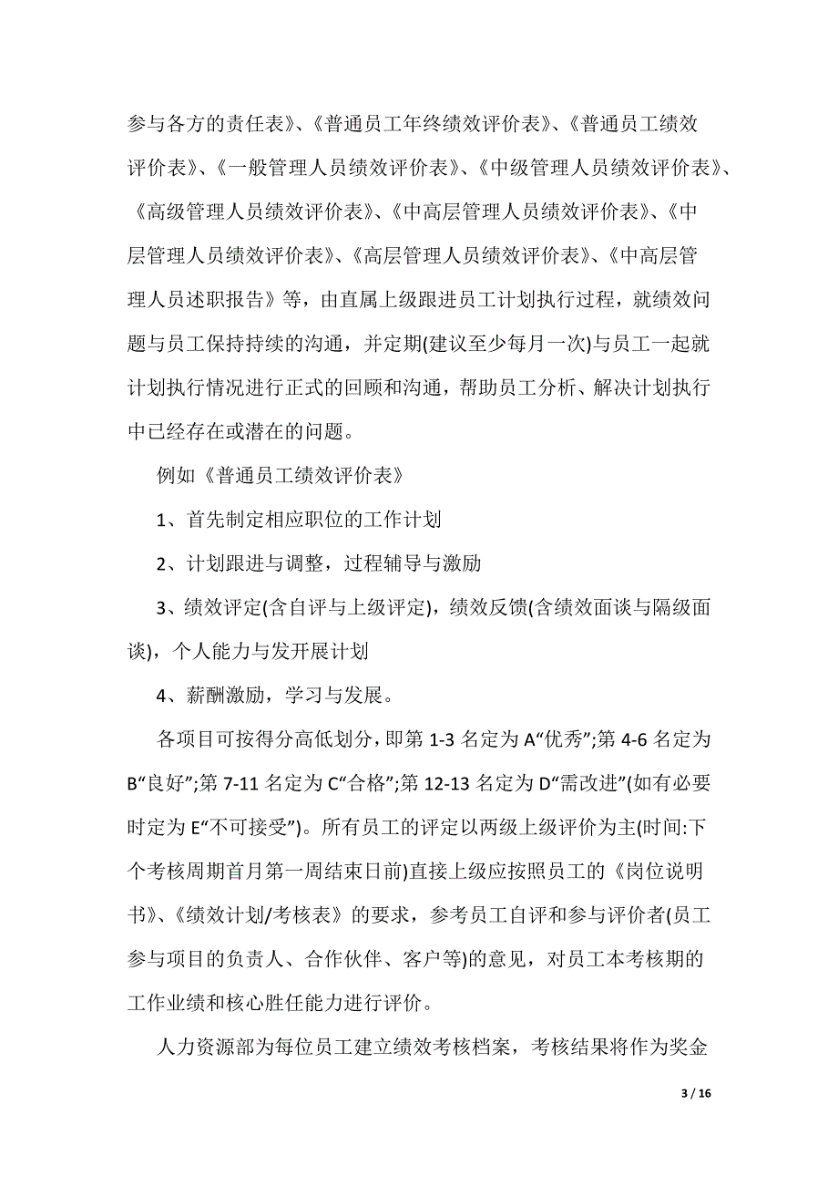 2022人事主管年终个人述职报告（可编辑）_第3页