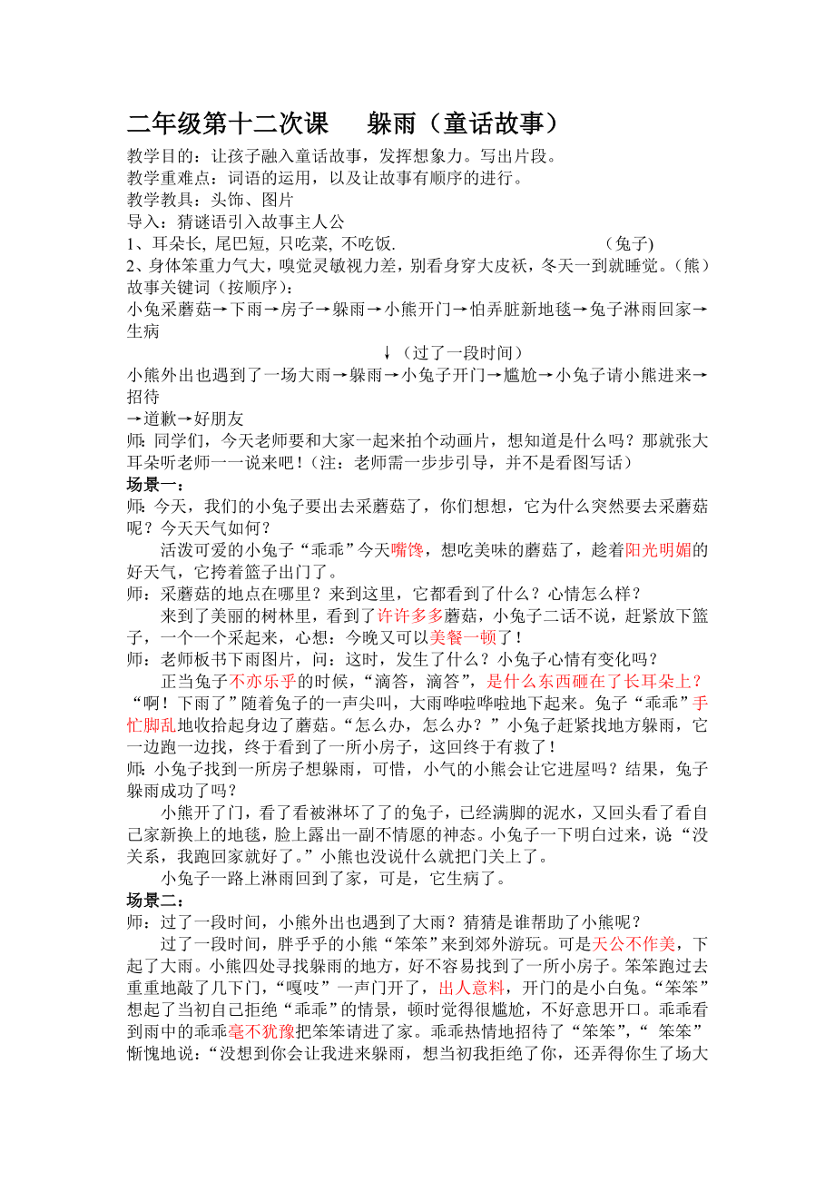 二年级第十二次躲雨记_第1页