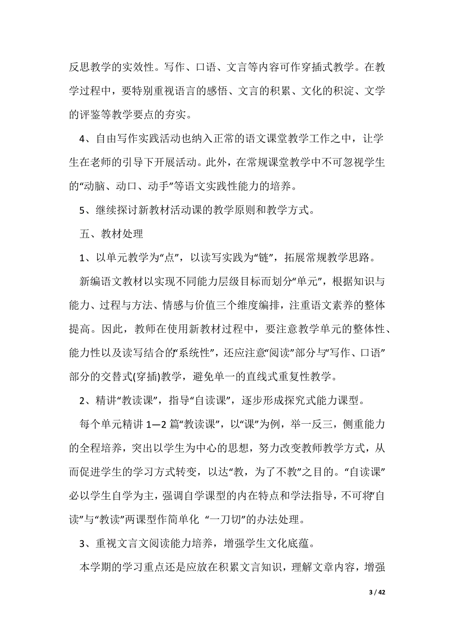 高一语文教学计划15篇（可修改）_第3页