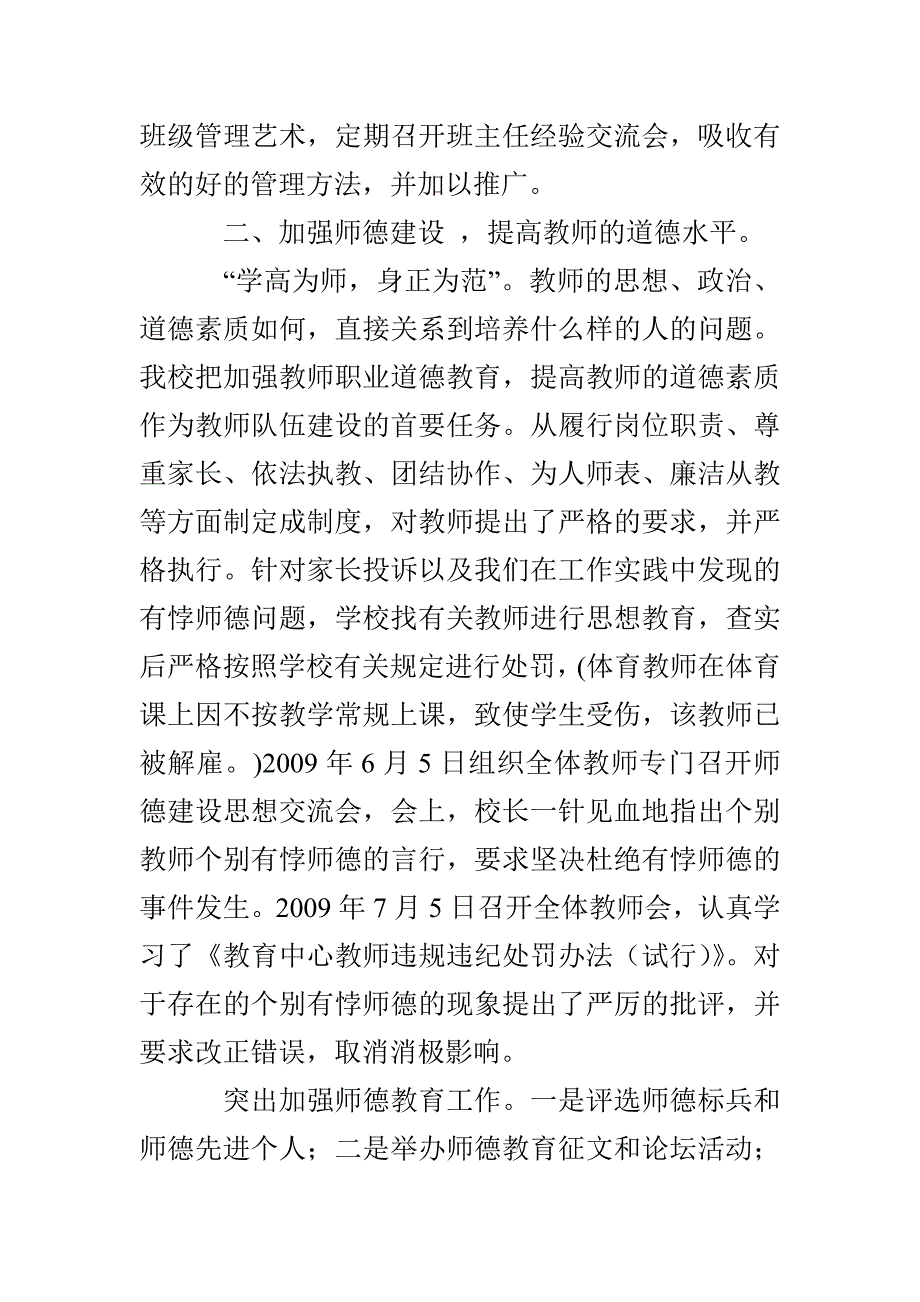 坳驼骆中学师训工作总结_第4页