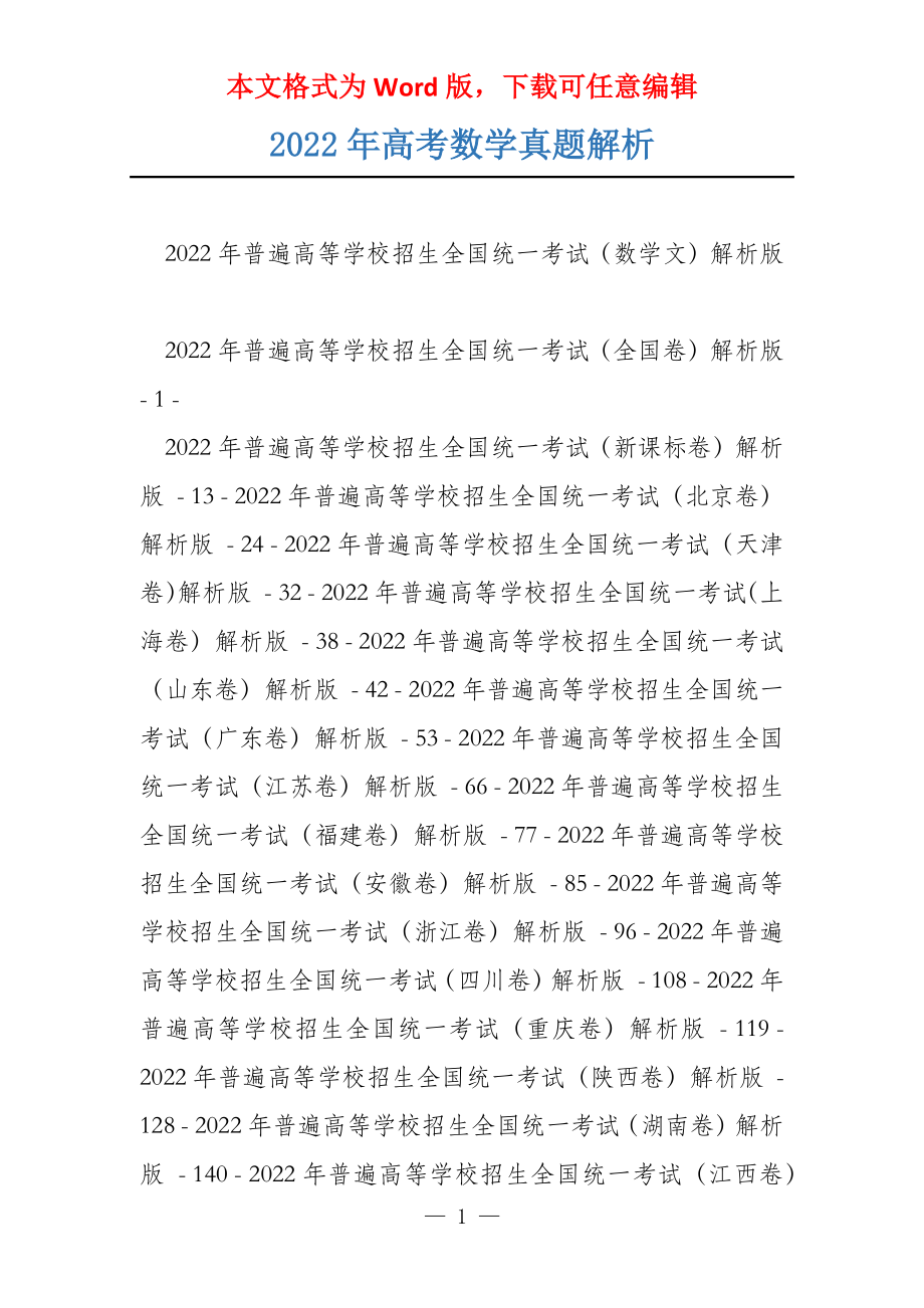 2022年数学解析_第1页