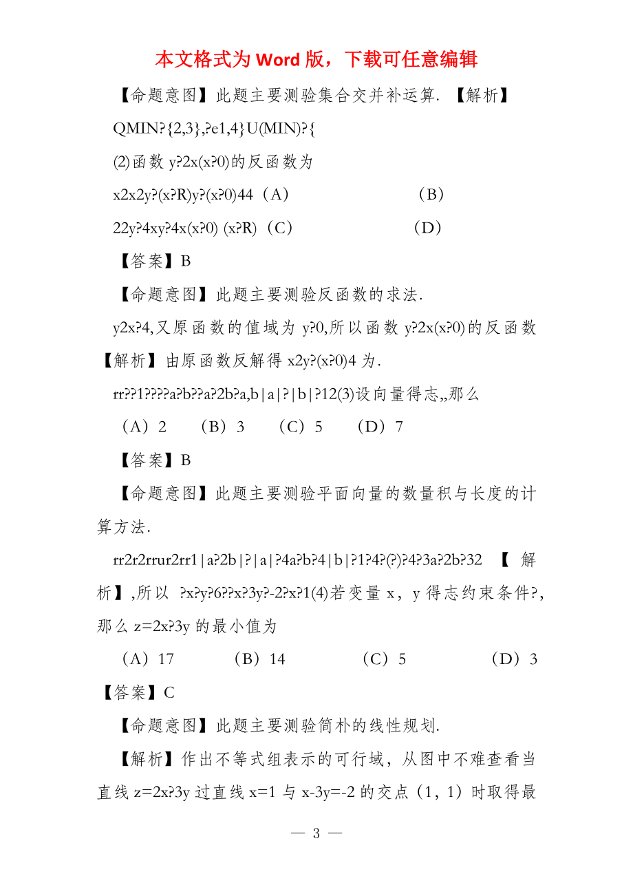 2022年数学解析_第3页