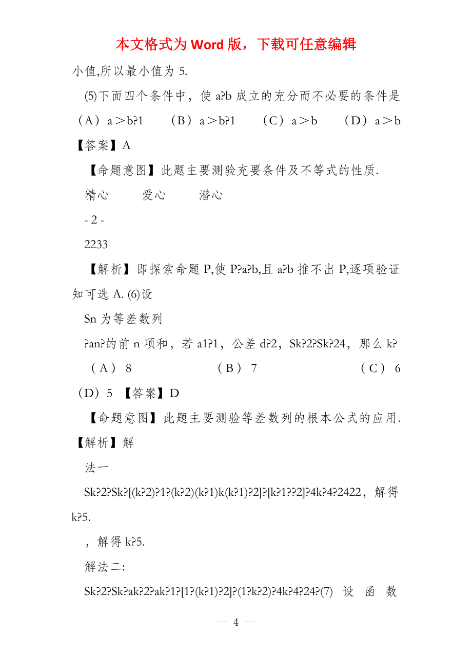 2022年数学解析_第4页