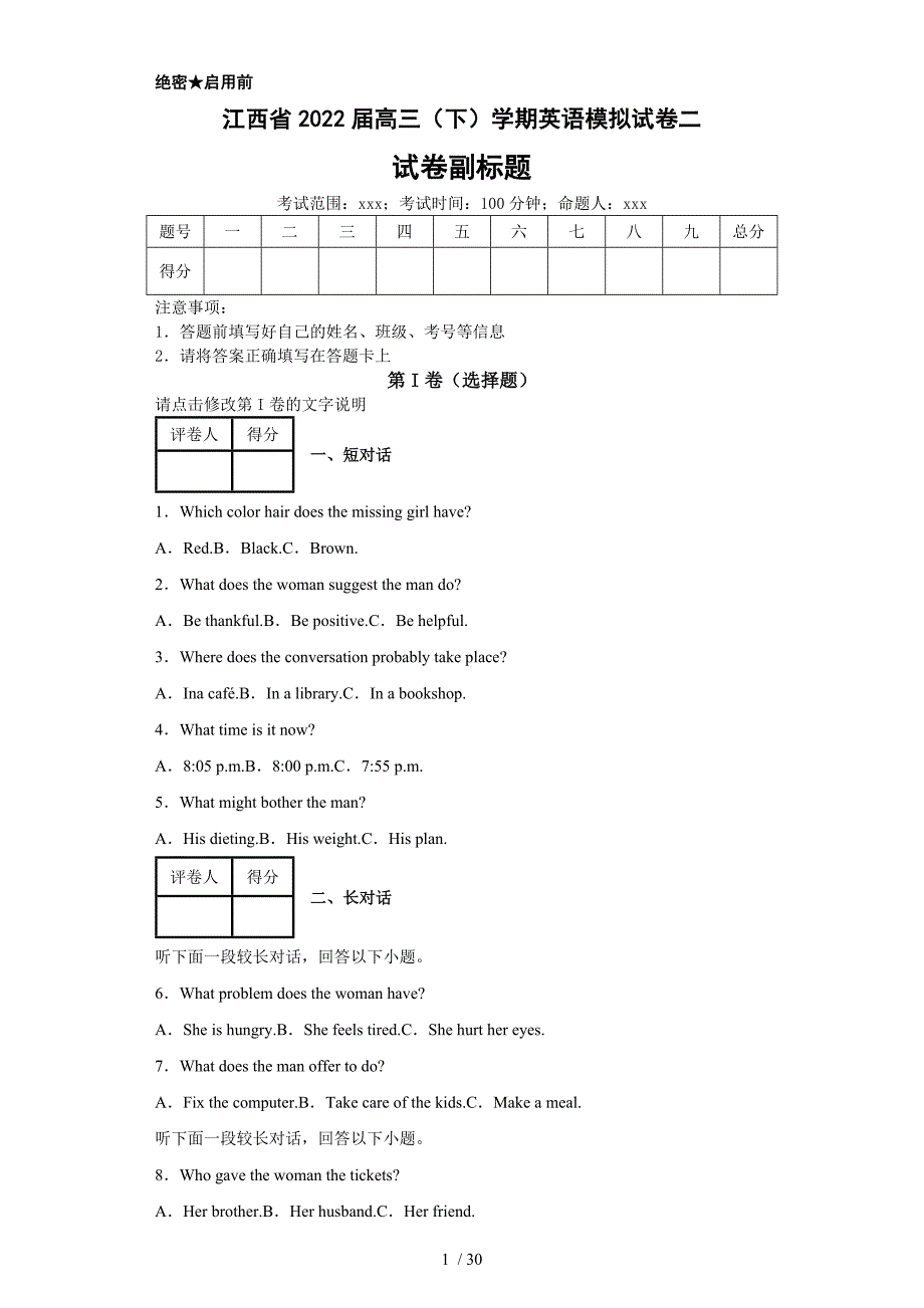 江西省2022届高三（下）学期英语模拟试卷二（含答案解析）丨word文本_第1页