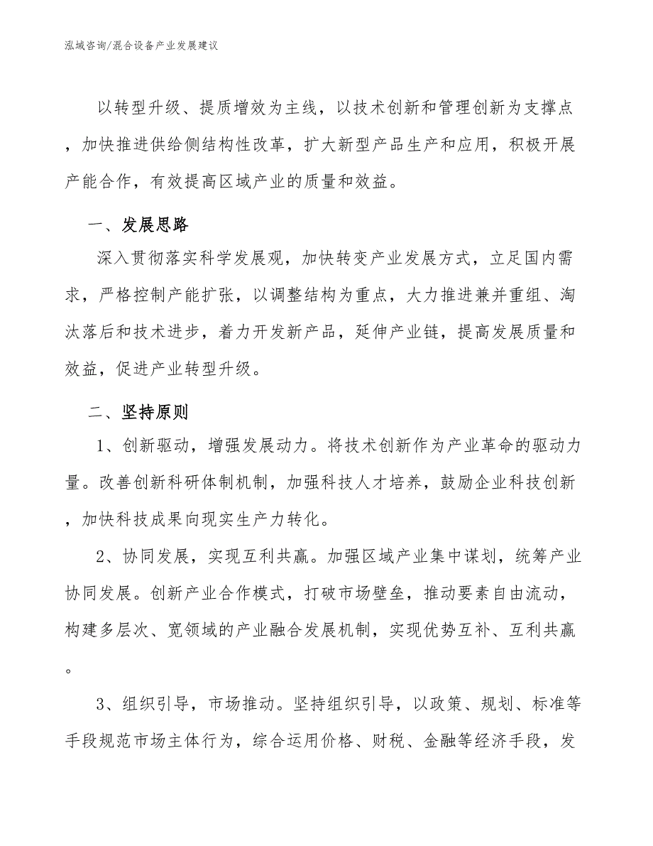 混合设备产业发展建议（意见稿）_第2页