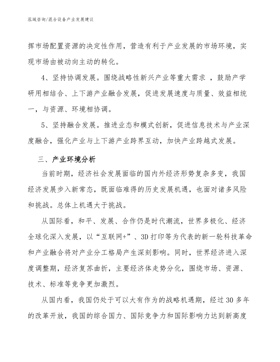 混合设备产业发展建议（意见稿）_第3页